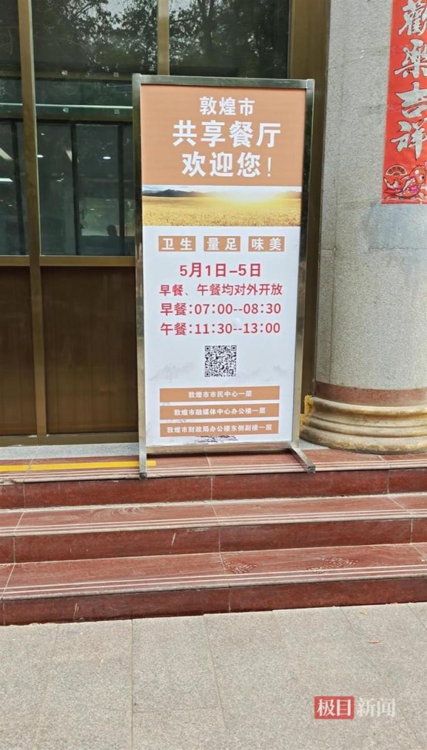 永旺配资 探访首次向游客开放的敦煌机关食堂：10元早餐自助 停车也免费