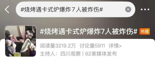 申宝配资 野外烧烤遇卡式炉爆炸！7人受伤画面上热搜，回应来了……