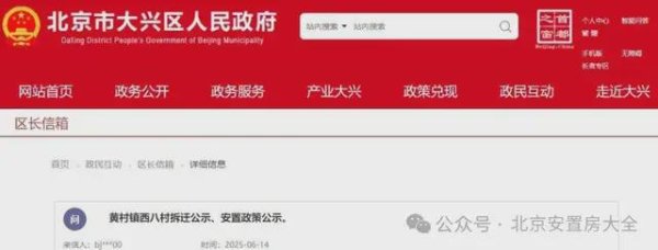 广州配资网 大兴这些地方拆迁，腾退等问题，相关部门有回复了