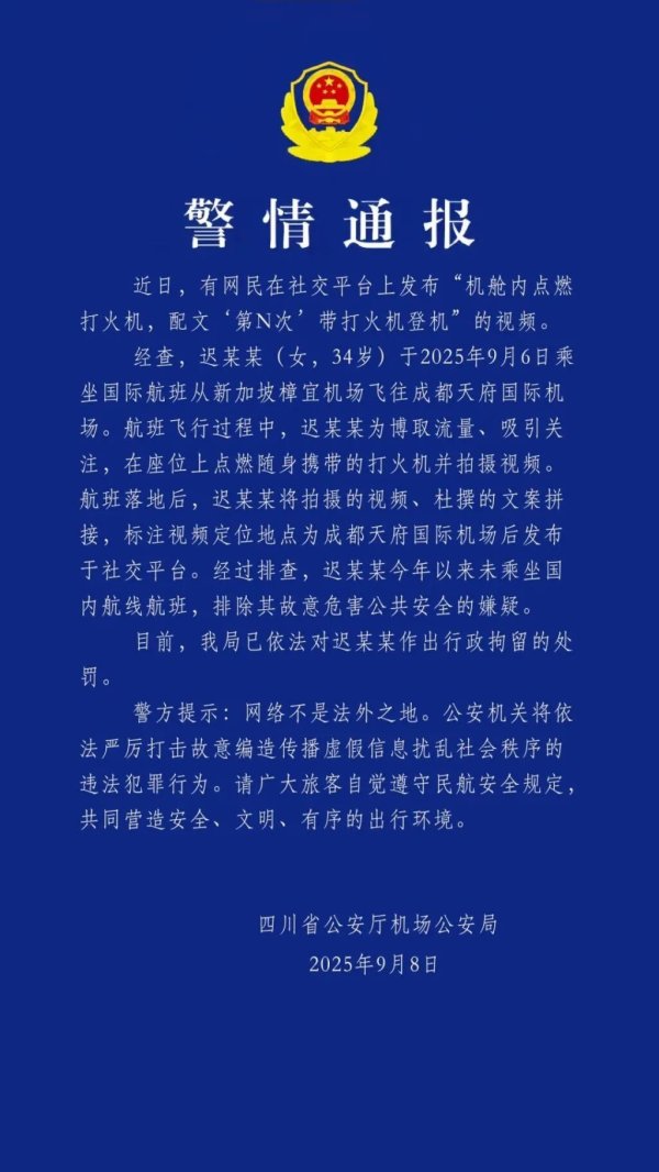 尊享配资 警方通报：迟某某（女，34岁）被拘留