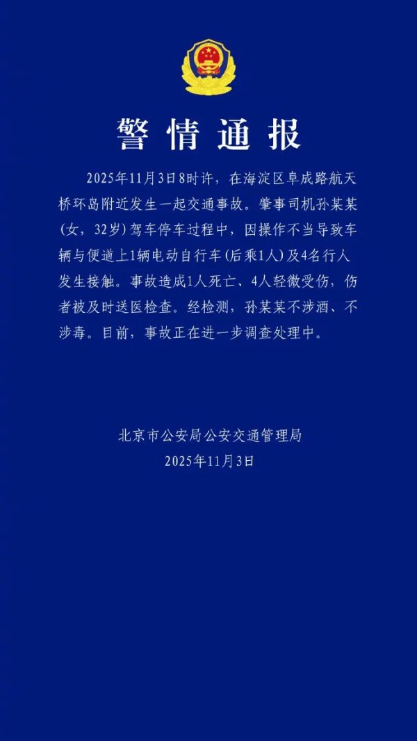 八戒策略 32岁女司机孙某某，停车时操作不当，致1死4伤